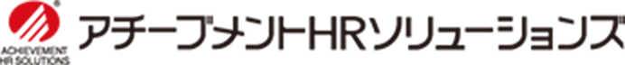 アチーブメントHRソリューションズ