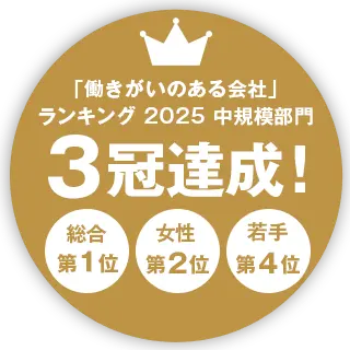 3冠達成！
